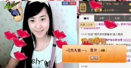 无极★sing婷儿主播照片