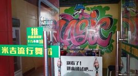 米吉流行舞蹈培训主播照片