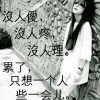 回忆6w