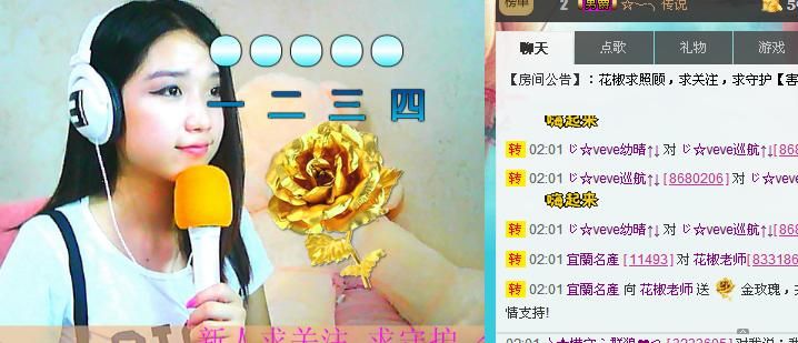 花椒老師的主播照片