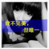小屁孩喜欢你海报
