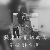 霜儿.主播照片