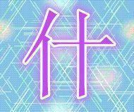 ❄❻❤房爱天下❄主播照片
