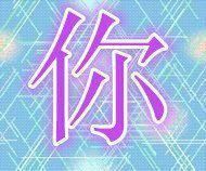 ❄❻❤房爱天下❄主播照片