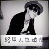 她说i