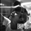 缶夬一份怺恒海报