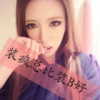 ミ伱要的可爱╮莪装不