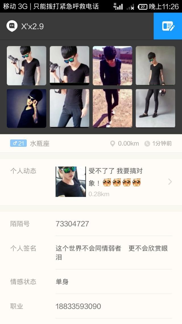 港城轩少的主播照片