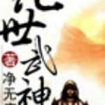 守护大欣eaz6wb海报