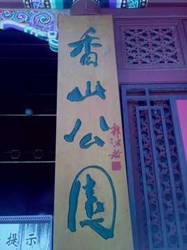 玉龙文华五度传媒主播照片