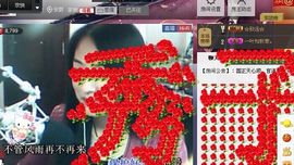 红冠了！主播照片