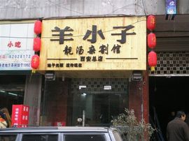 李毅勤羊杂割主播照片
