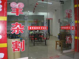 李毅勤羊杂割主播照片
