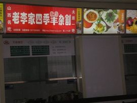 李毅勤羊杂割主播照片