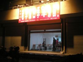 李毅勤羊杂割主播照片