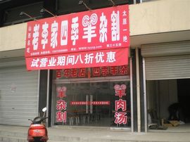 李毅勤羊杂割主播照片