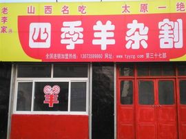 李毅勤羊杂割主播照片