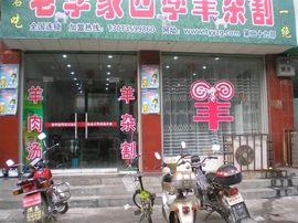 李毅勤羊杂割主播照片