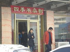 李毅勤羊杂割主播照片