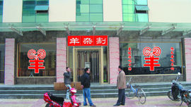 李毅勤羊杂割主播照片