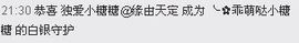 ♬◈中国好糖糖◈♬主播照片