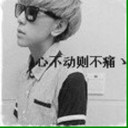 不离不伤