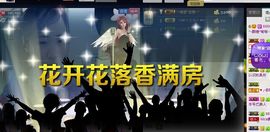 ✿湾湾✿主播照片