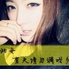我姓潘