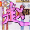 冲出绝境88海报
