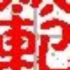 中国gu
