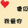 橘子＊海报