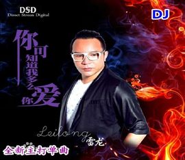 DJ阿岳主播照片