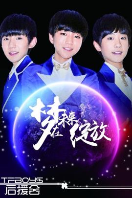 tfboys——王源主播照片