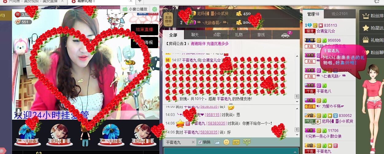 謝清清的主播照片