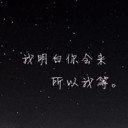 赵大萌海报