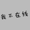 什么名字好啊t