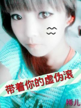 好啊吖主播照片