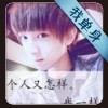 大侠我是逗比@海报