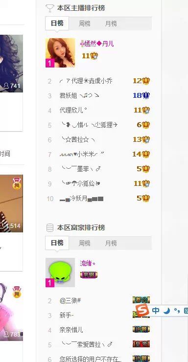 ╬嫣然◆丹儿主播照片