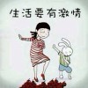 心甘情願v的头像