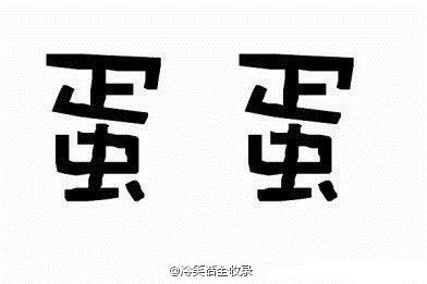 迷糊的蛋蛋的主播照片