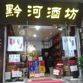 【黔河酒业】老陈主播照片