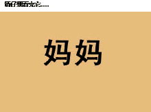 网友增福寿看我写动态主播照片