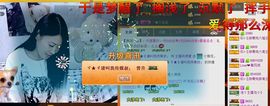 依拉☂小傻妞☂主播照片