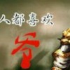 ……无欲无求……海报