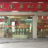 我仍然海报