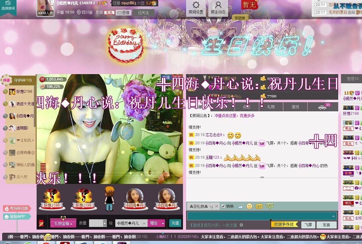 ╬嫣然◆丹儿主播照片