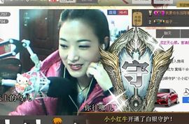 红冠了！主播照片
