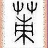 风尘泪雨