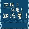 现实“狠”认真